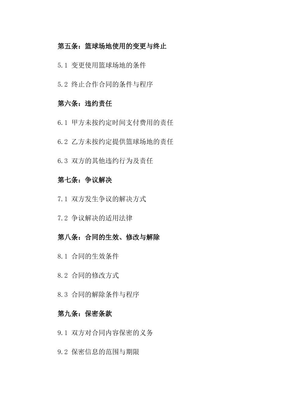 2024版篮球场地使用与合作合同_第2页