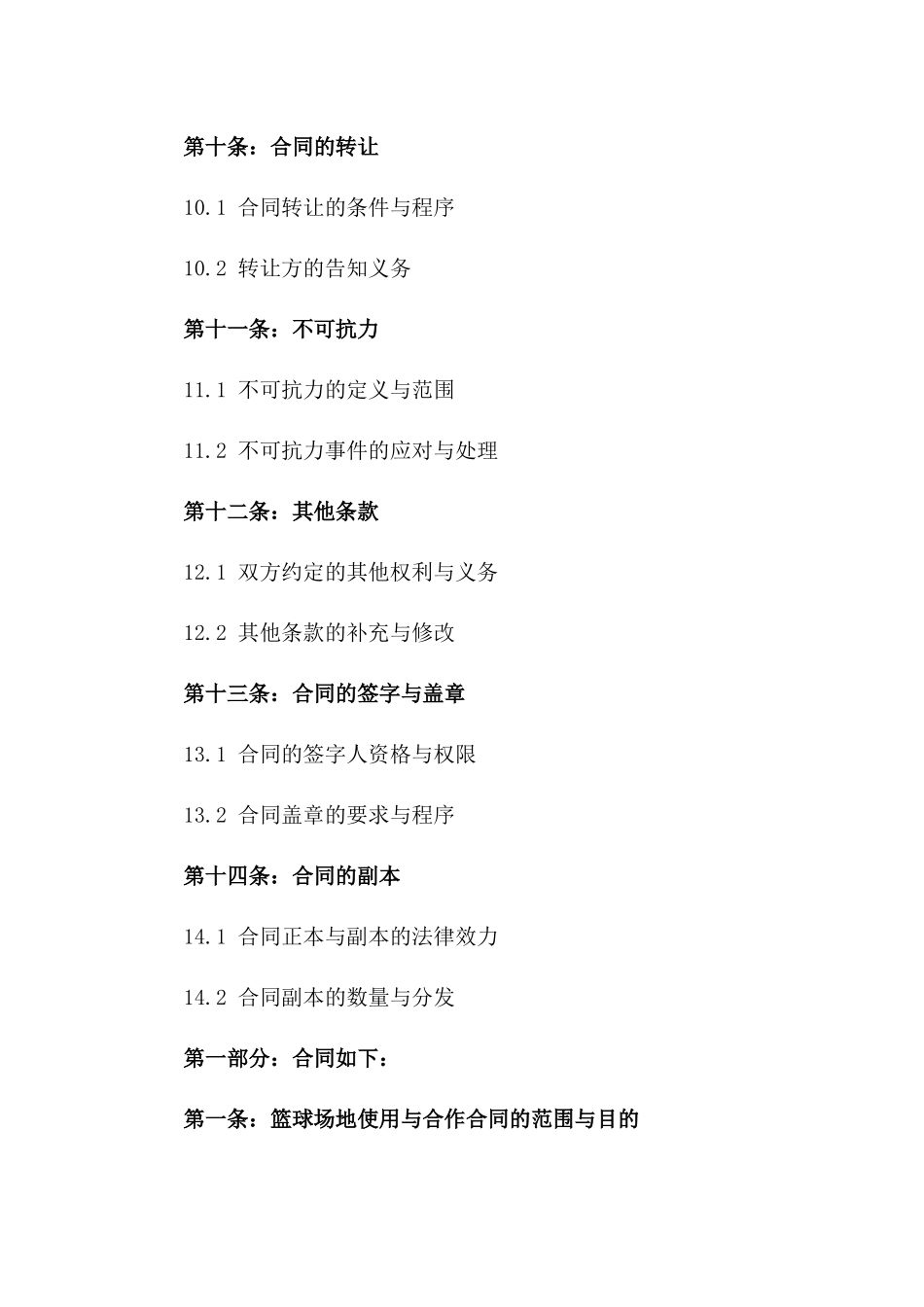 2024版篮球场地使用与合作合同_第3页