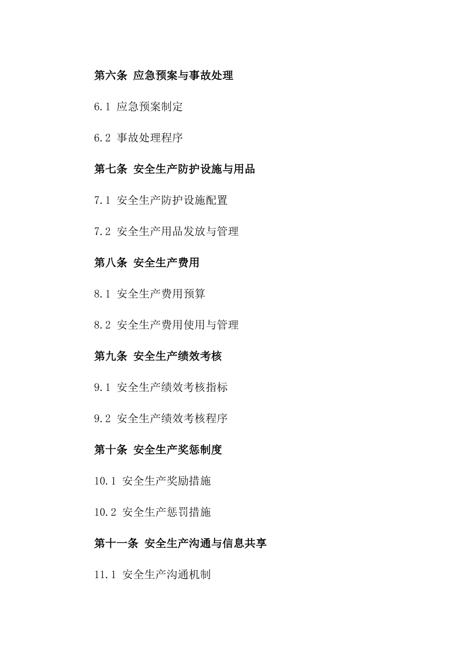 2024年建筑工地安全生产管理专项合同一_第3页