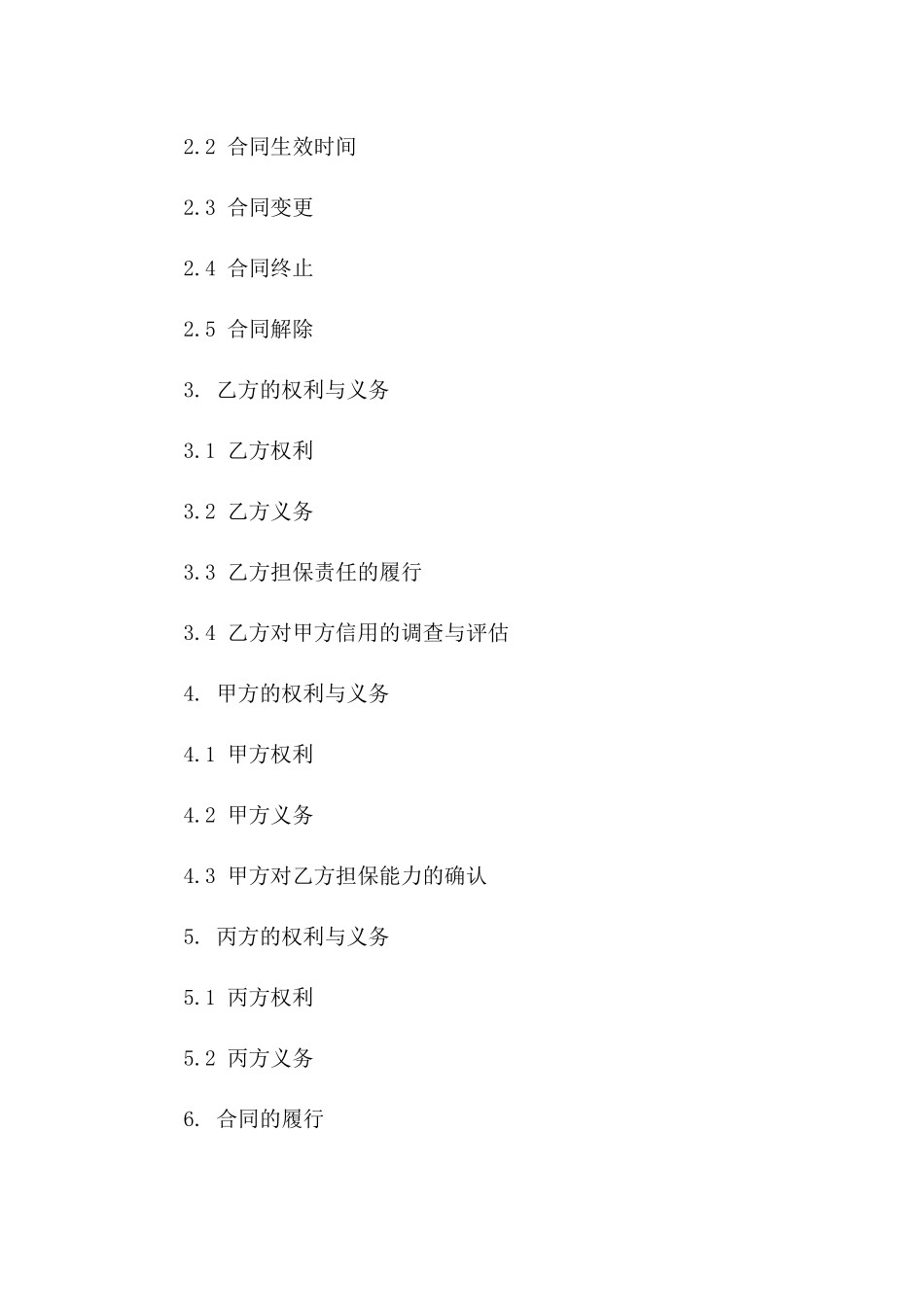 个性化第三方担保协议模板（2024修订版）版B版_第3页