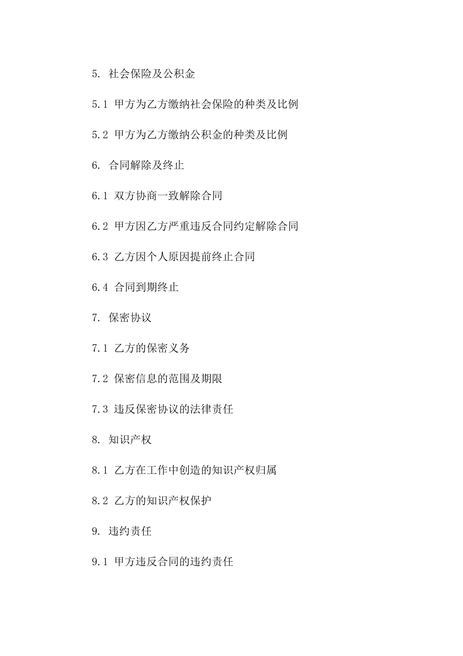 2024年度事业单位续聘协议样本版B版_第3页
