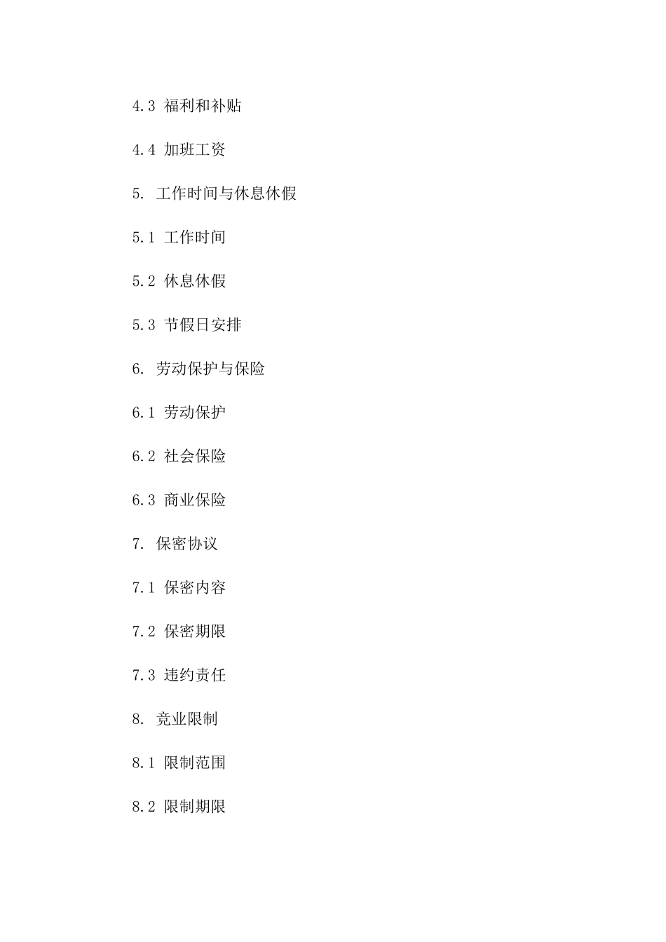 行政职业综合工作合同2024版样本一_第3页