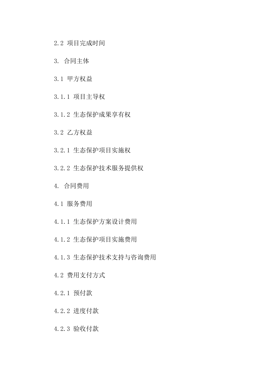 生态保护项目服务协议（2024年度）_第3页