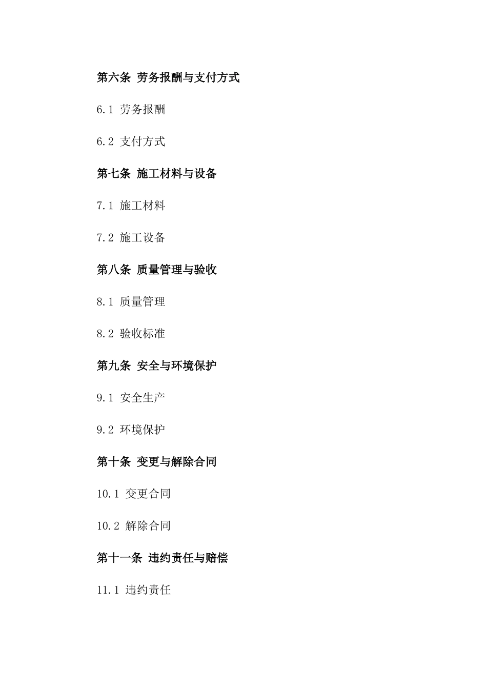 2024版房屋建筑施工劳务合作协议样本一_第3页