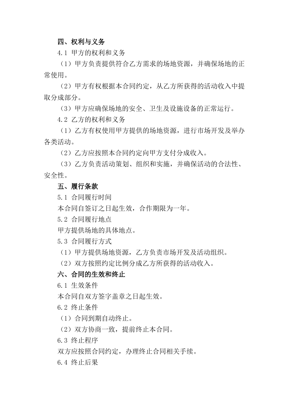 年度共享场地合作及分成协议样本_第3页