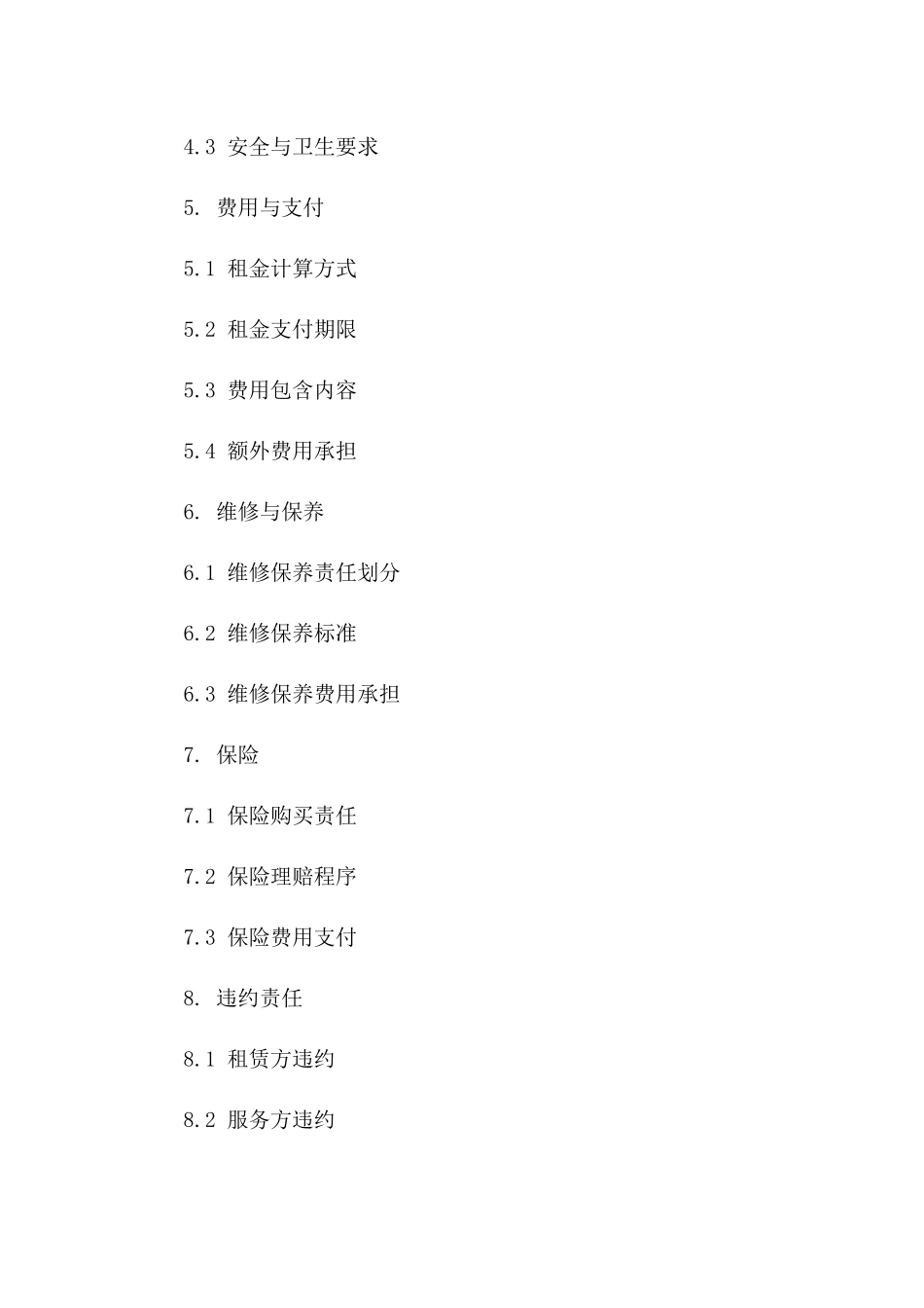 年度公交租赁运营服务协议版B版_第3页