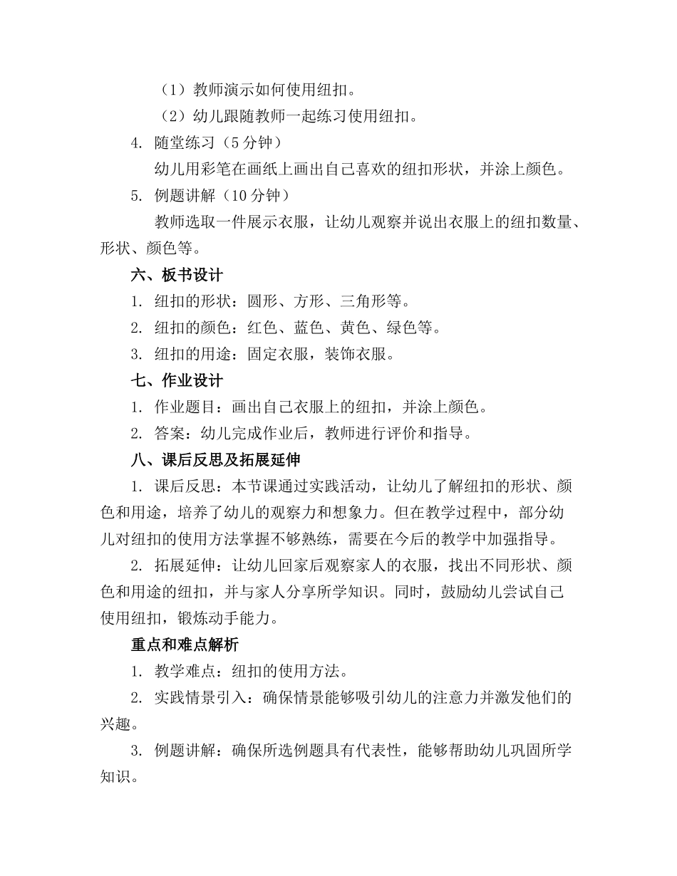 2024年幼儿园大班教案《纽扣》含反思_第2页