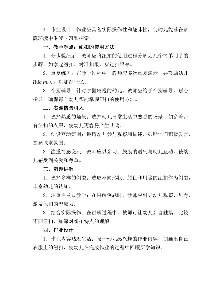 2024年幼儿园大班教案《纽扣》含反思_第3页