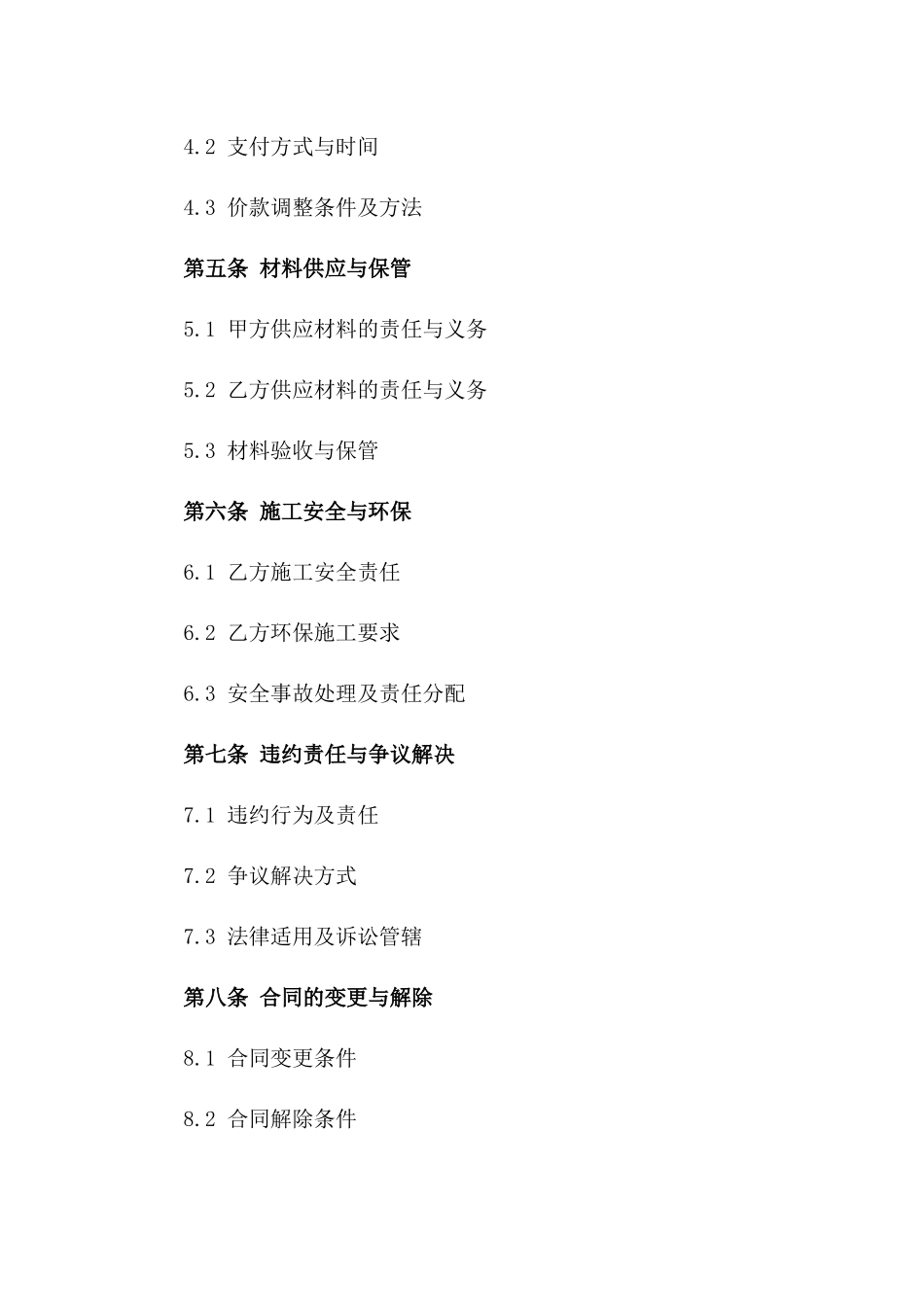 2024年室内墙面翻新刮大白服务协议模板版_第3页