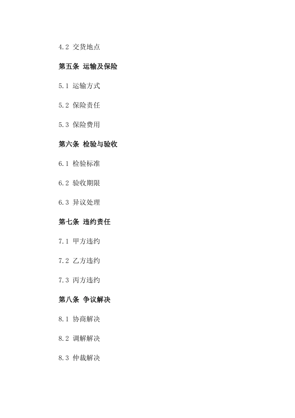 外贸行业进口三方协议模板集锦2024版_第3页