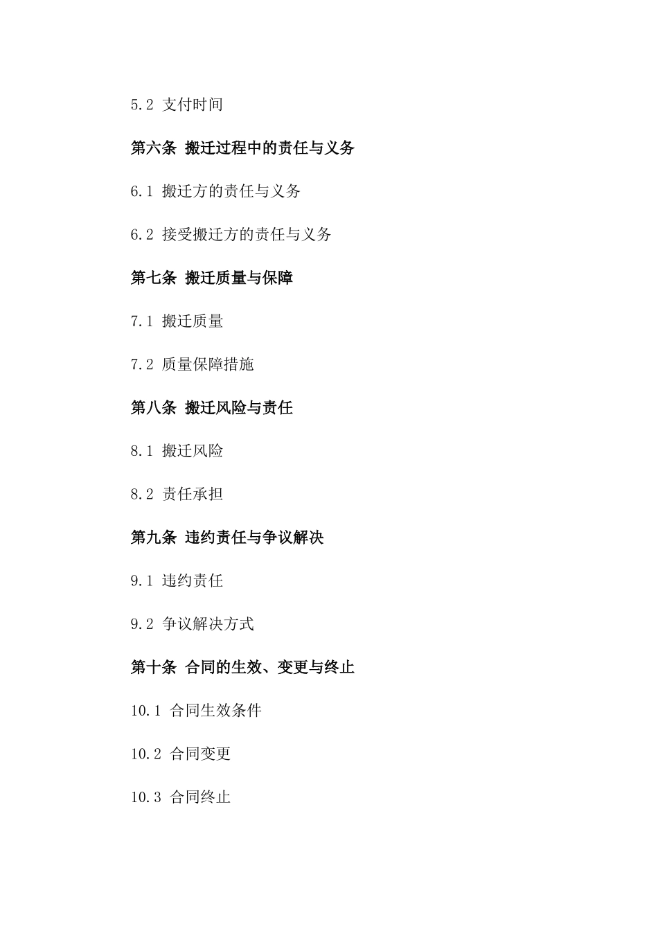 墓地搬迁补偿规范合同草案一_第3页