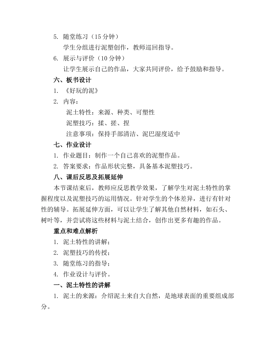 2024年中班教案《好玩的泥》_第2页