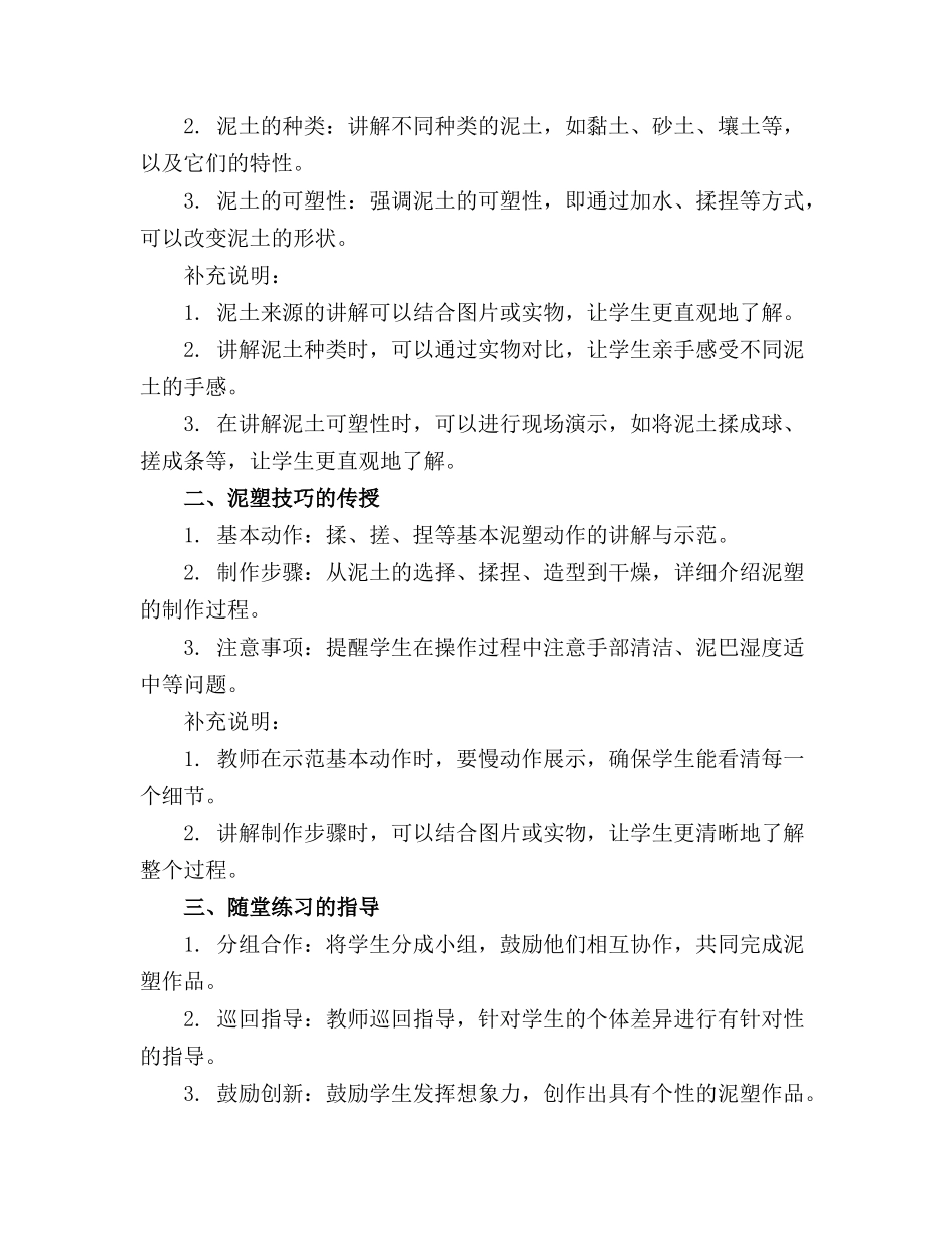 2024年中班教案《好玩的泥》_第3页