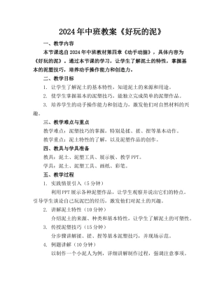 2024年中班教案《好玩的泥》