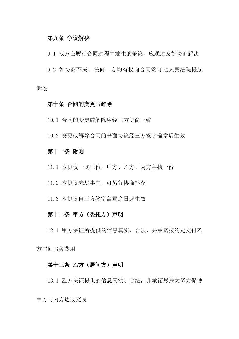 2024商业房产居间服务协议模板_第3页