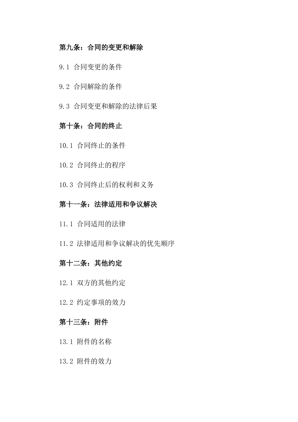 2024年专业送气工劳动协议范本_第3页