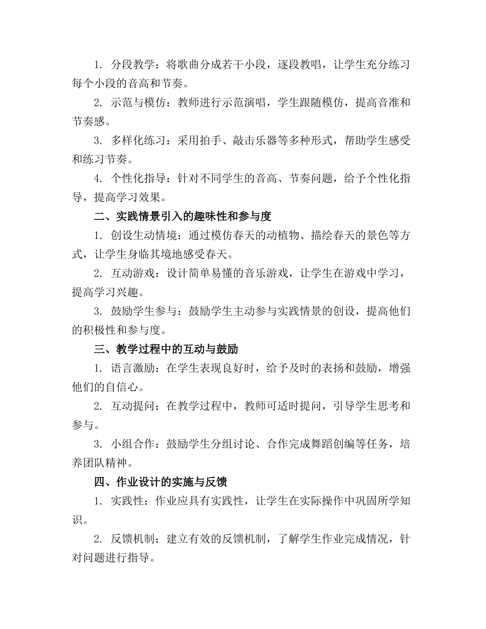 2024年小班音乐《春天》教案最新_第3页