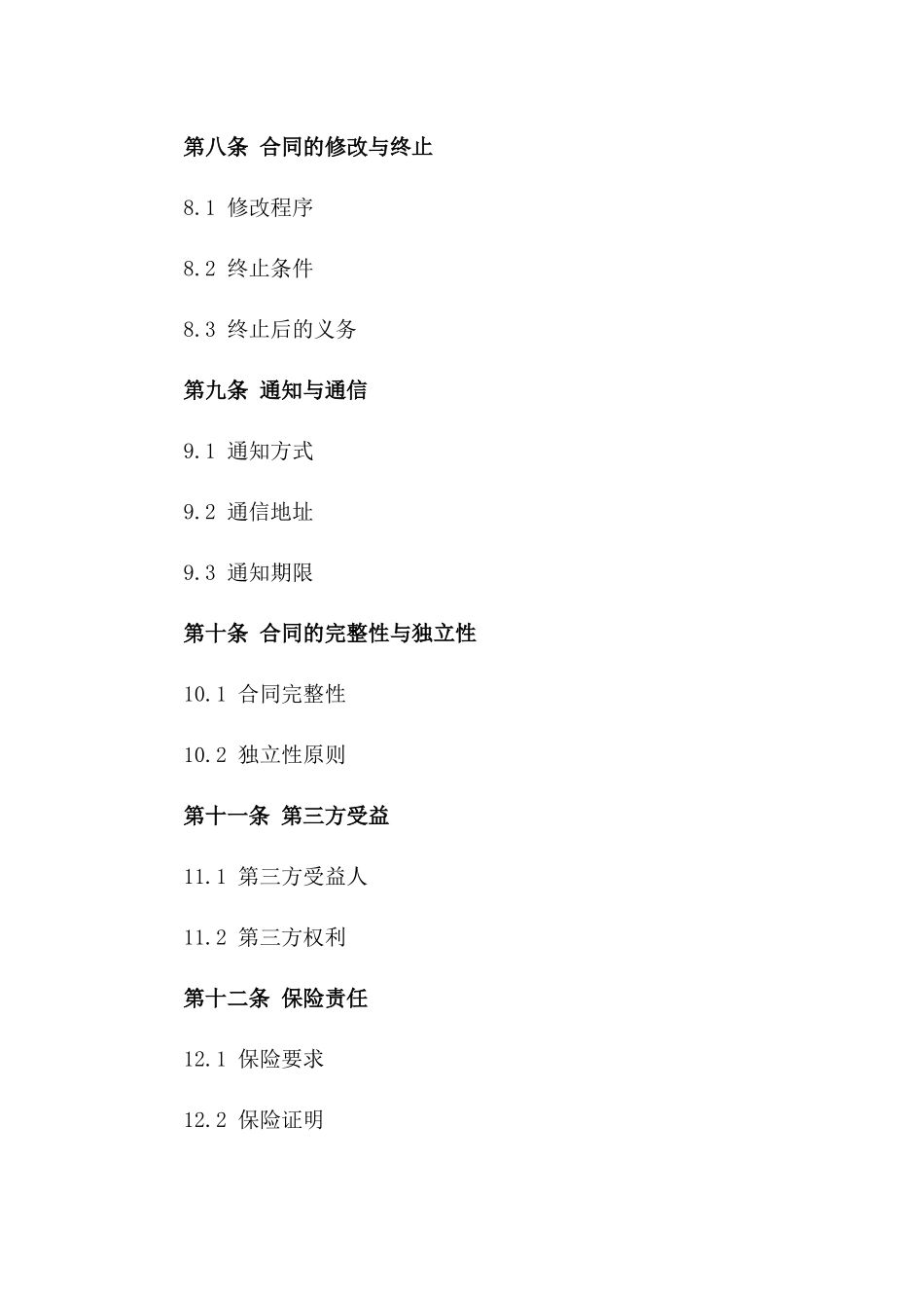 2024年商业协议签订详细协议_第3页