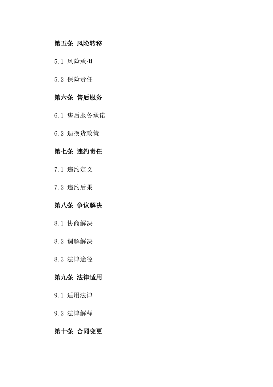 综合商品购销协议规范文本2024版_第3页