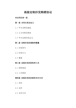 高级定制沙发购销协议