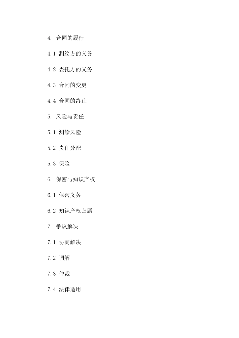 2024年精确地形测绘服务合同范本_第2页