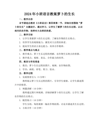 2024年小班语言教案萝卜的生长