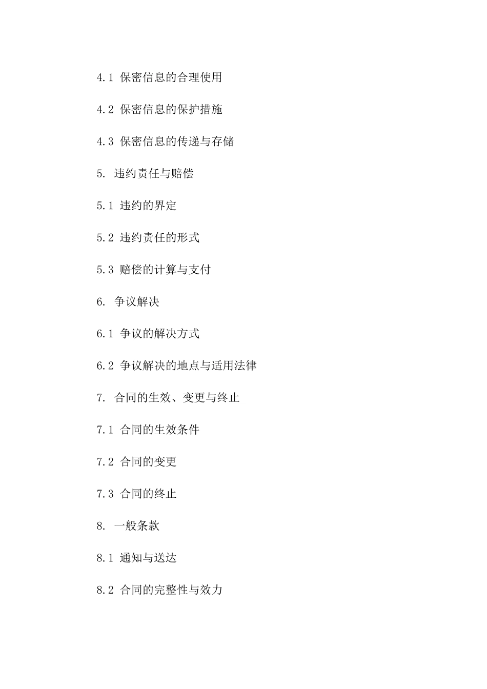 2024年专业速记服务商业保密协议一_第3页