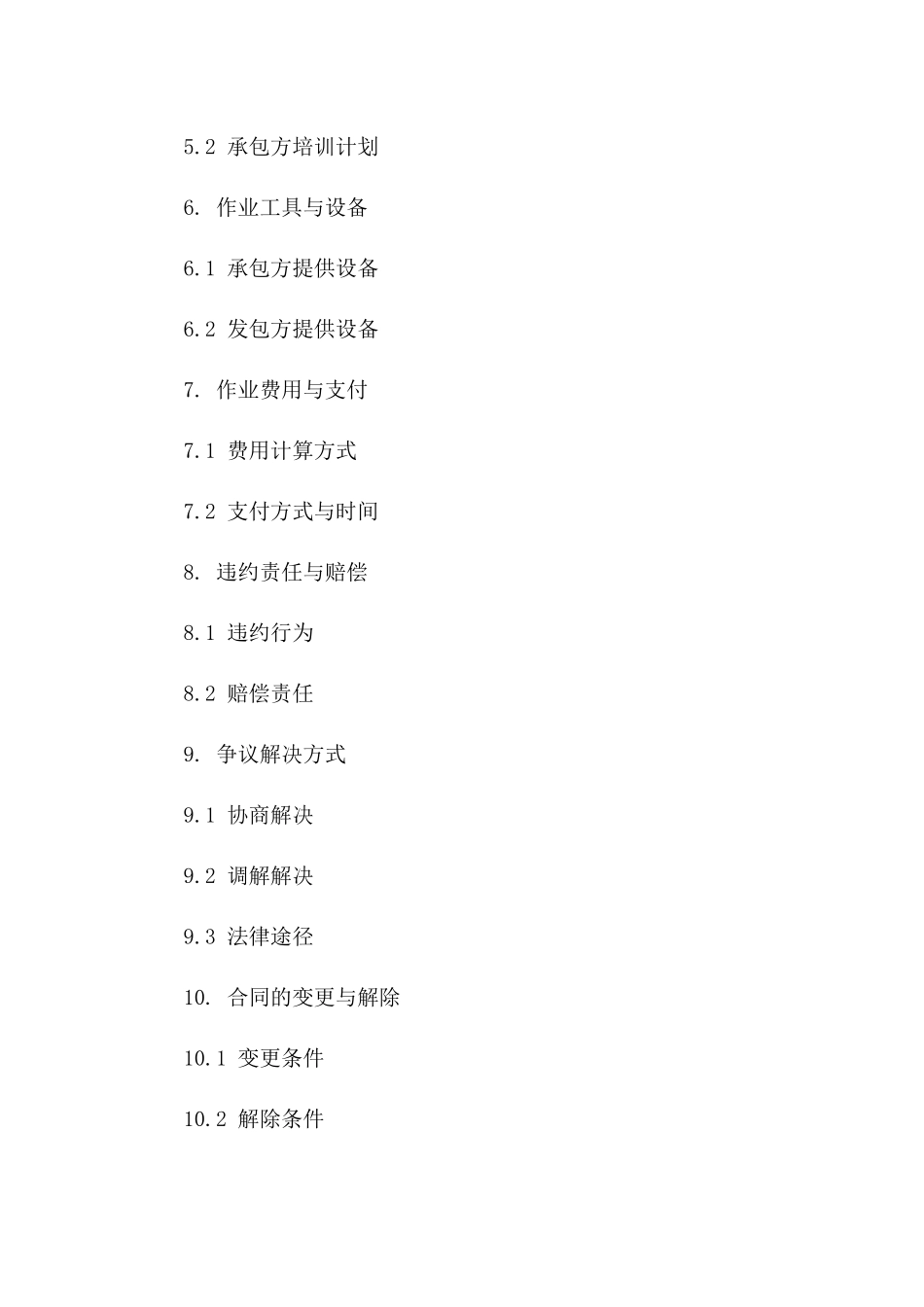 物流装卸作业承包协议标准文本_第2页