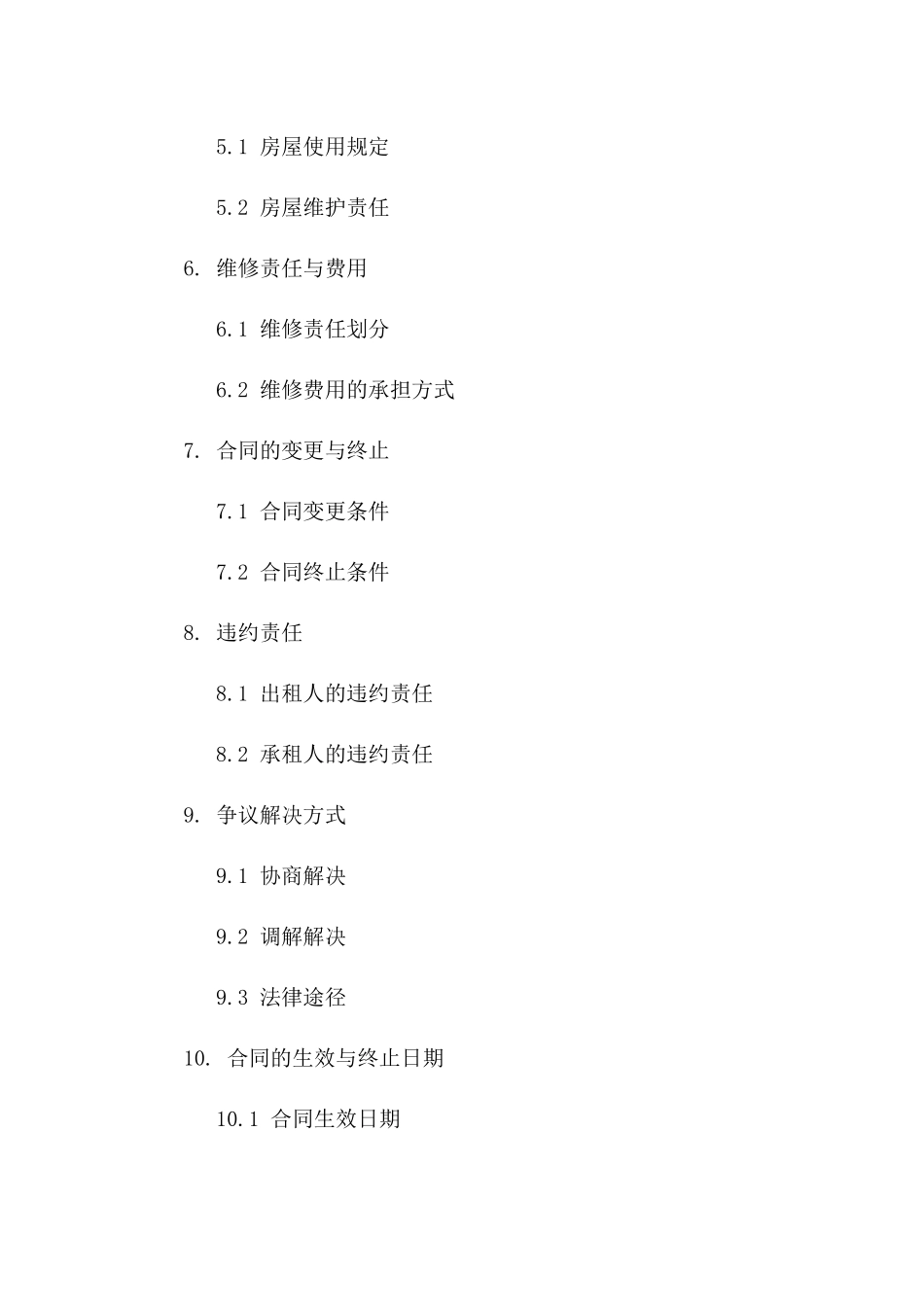 住宅租赁预定金协议格式样本_第3页