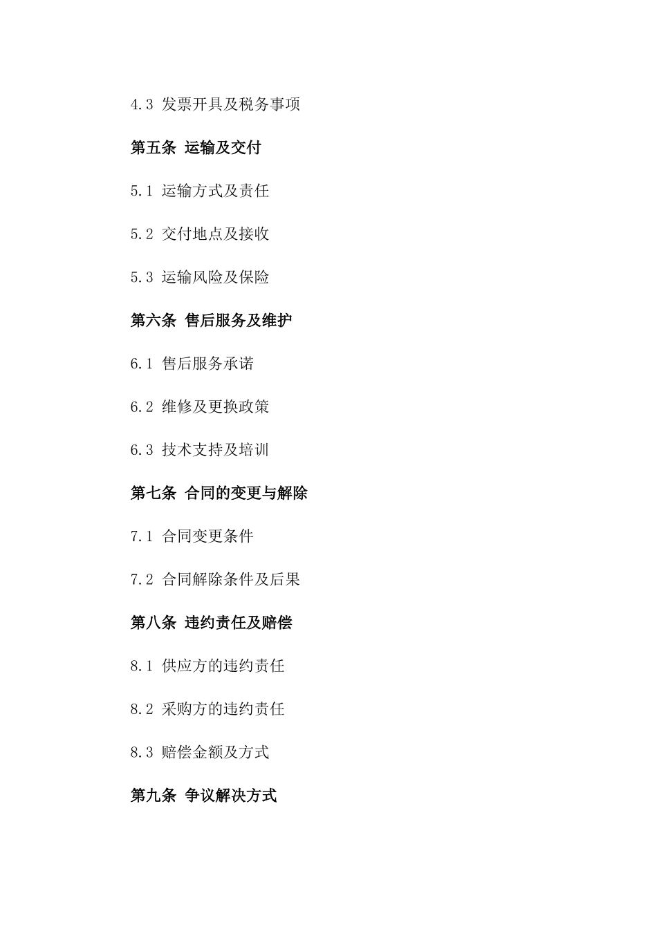 现代化供水系统管材供应合同_第3页