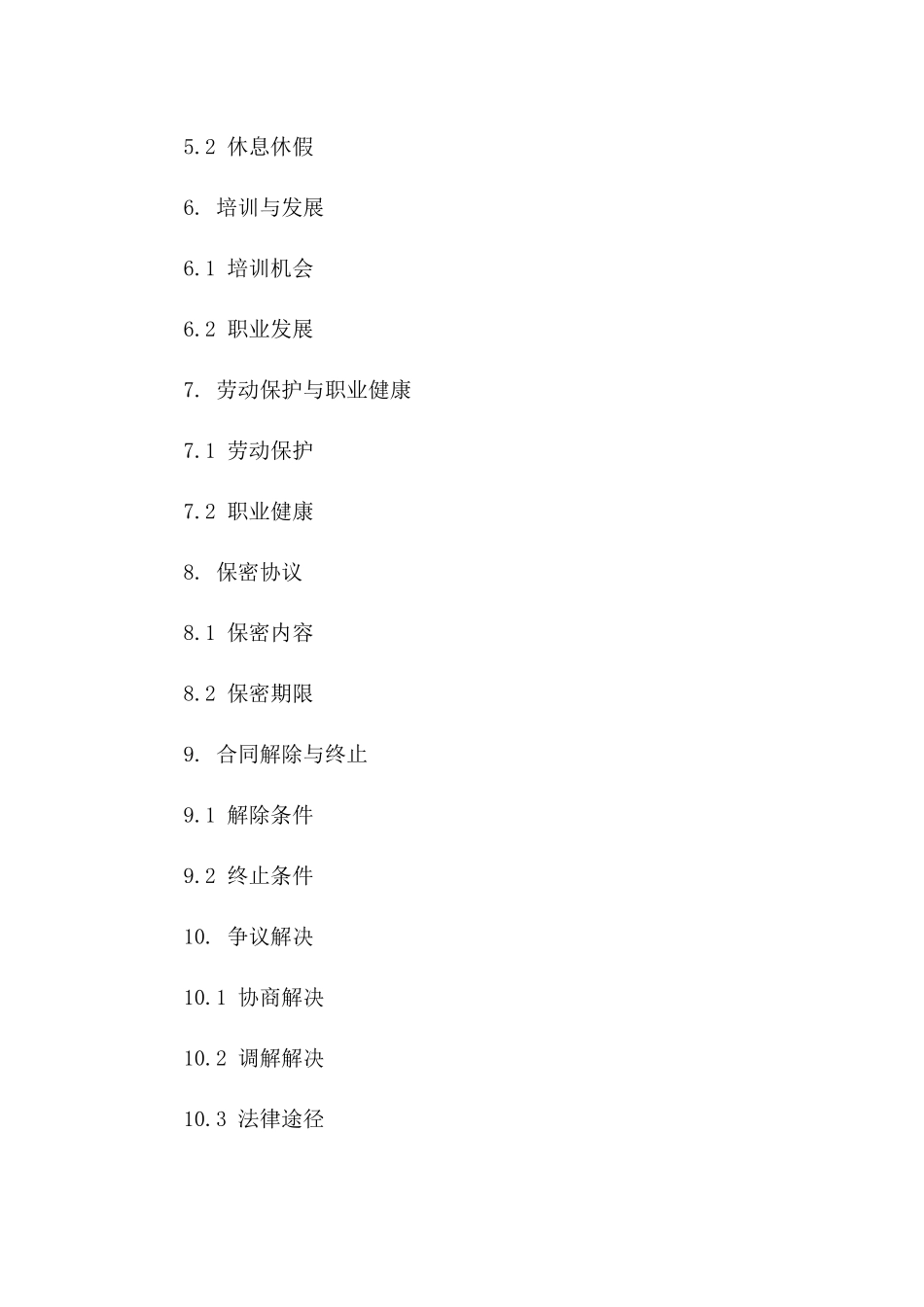 2024年人力资源聘用补充协议范本版B版_第3页