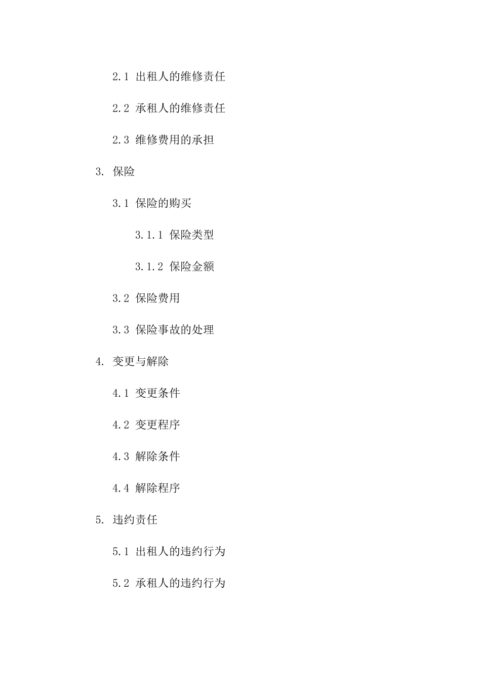 厂房车间租赁协议简化版(2024)一_第3页