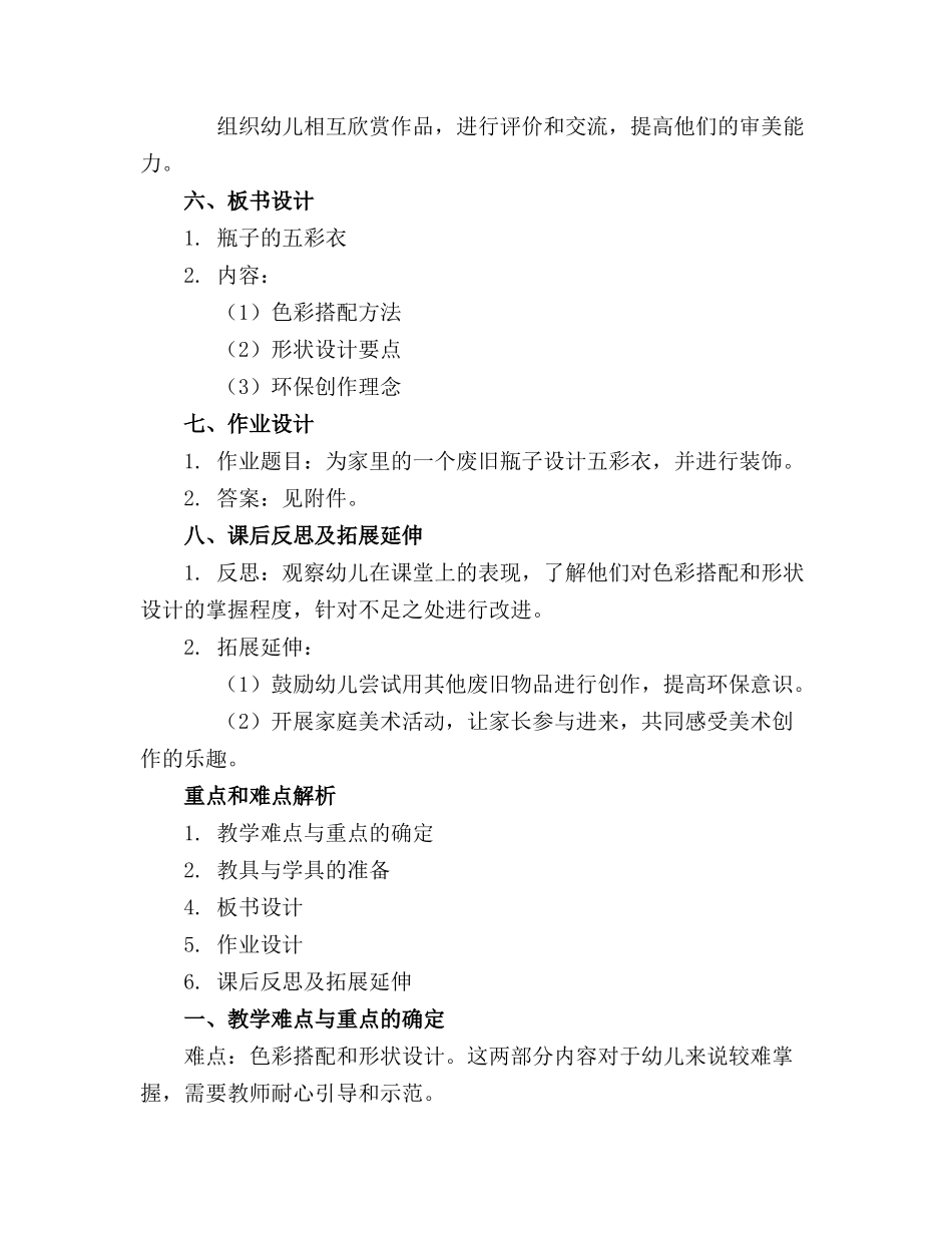 中班美术精品教案瓶子的五彩衣(_第2页