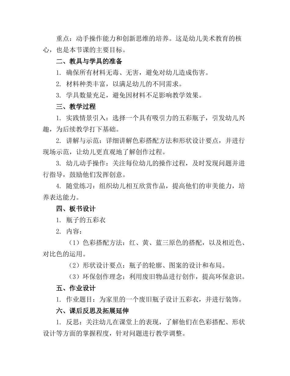 中班美术精品教案瓶子的五彩衣(_第3页