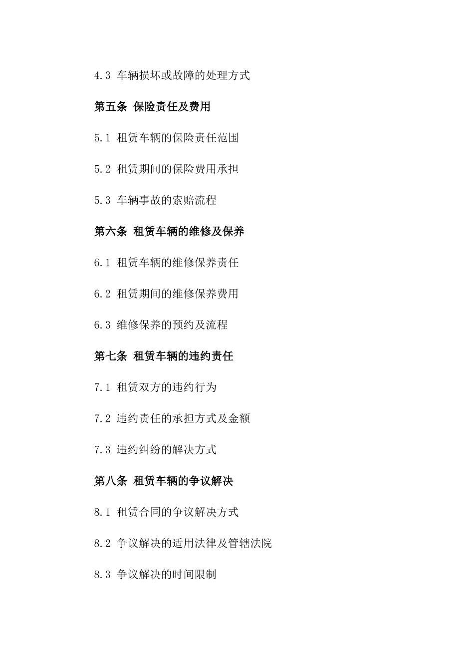 个性化汽车租赁协议：2024年新规定_第2页