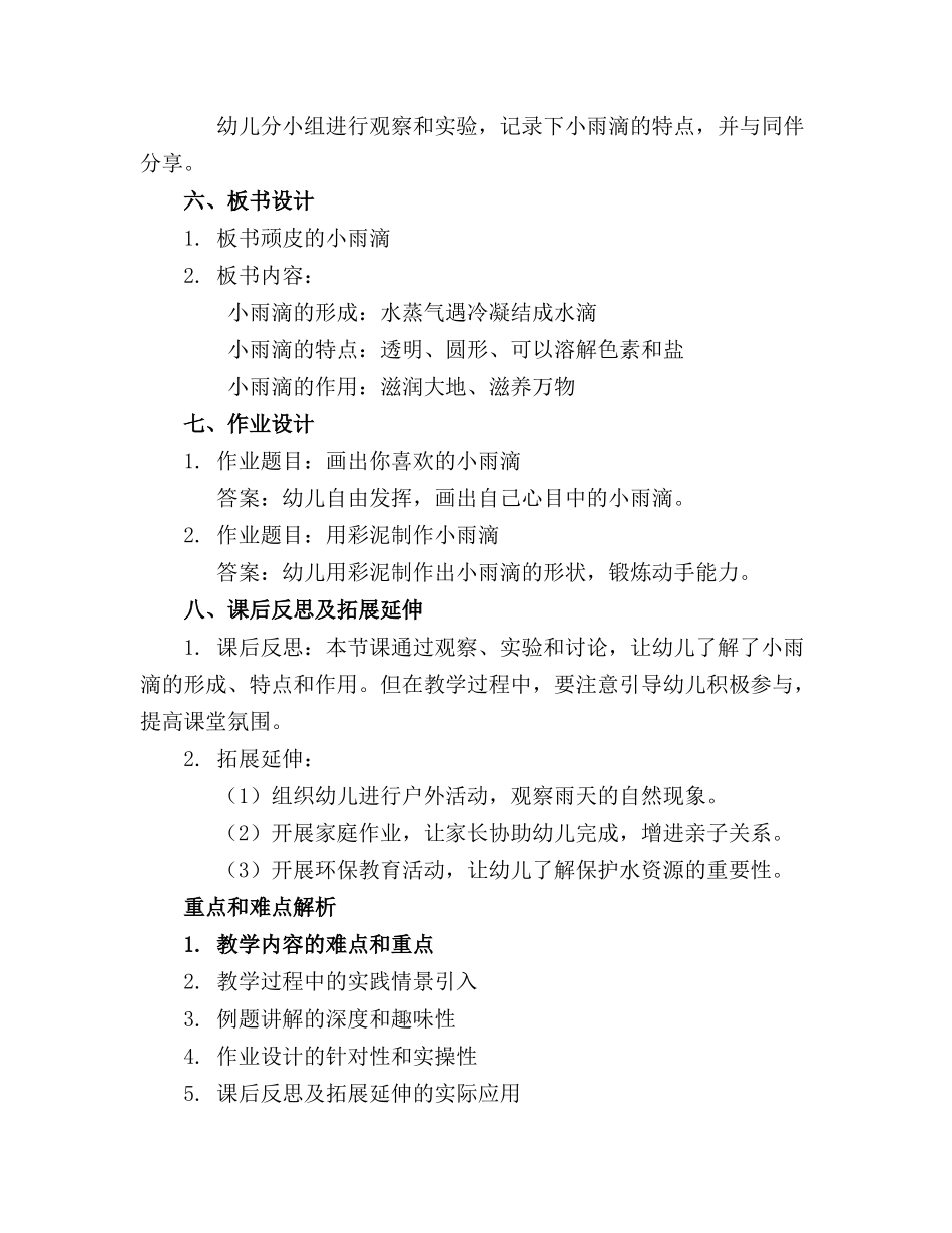 顽皮的小雨滴幼儿园教案与反思_第2页