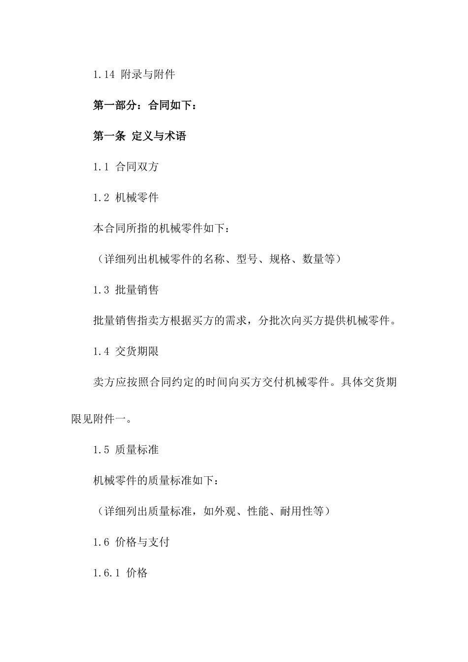 机械零件批量销售协议模板（2024年）版B版_第3页