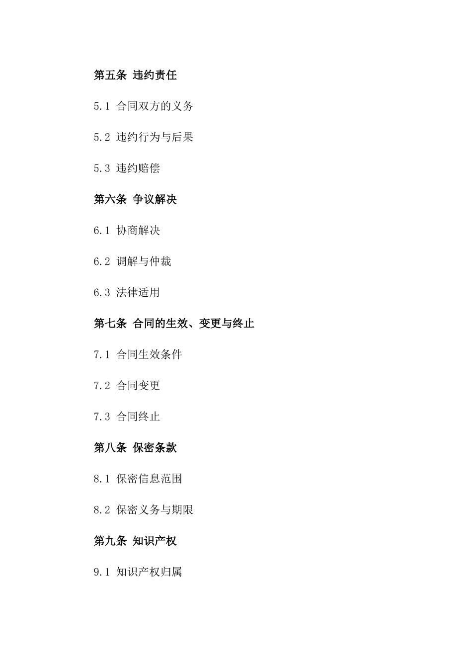 最新版2024国际非官方贸易协议样本_第3页