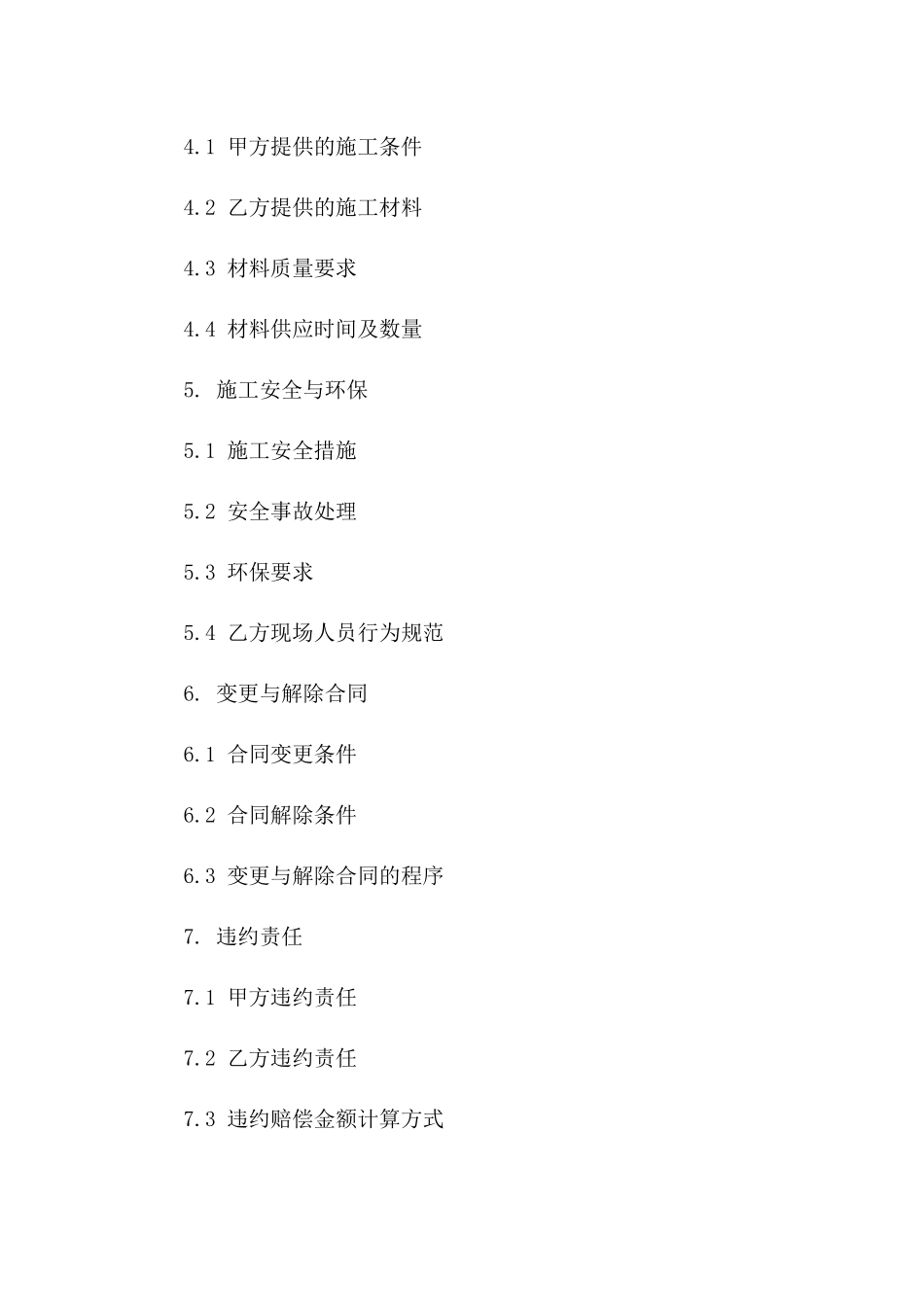 2024年度建筑彩钢瓦施工协议样本版A版_第3页