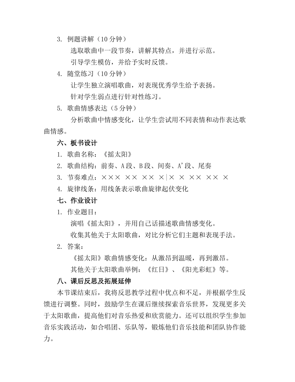 六年级音乐上册 第7课 摇太阳精品课件 湘艺版_第2页