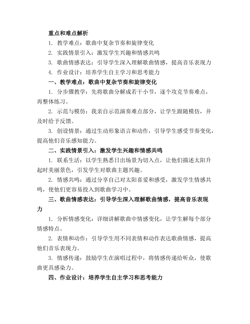 六年级音乐上册 第7课 摇太阳精品课件 湘艺版_第3页