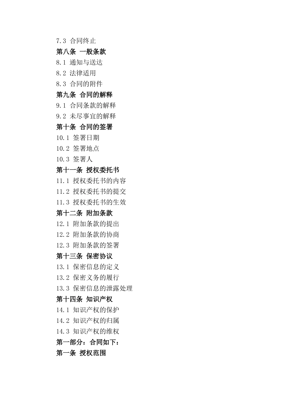 个性化2024授权委托执行协议_第3页