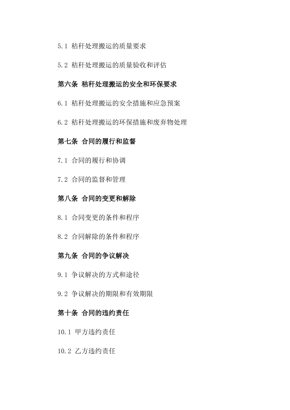 环保秸秆处理搬运协议一_第3页