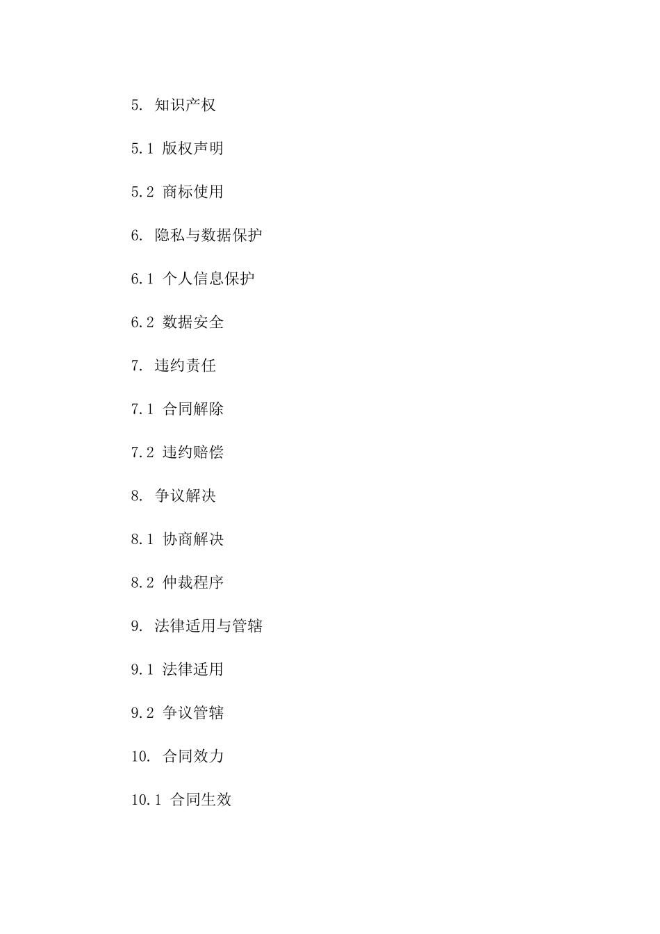 中英对照2024年跨境电商交易协议模板版B版_第3页