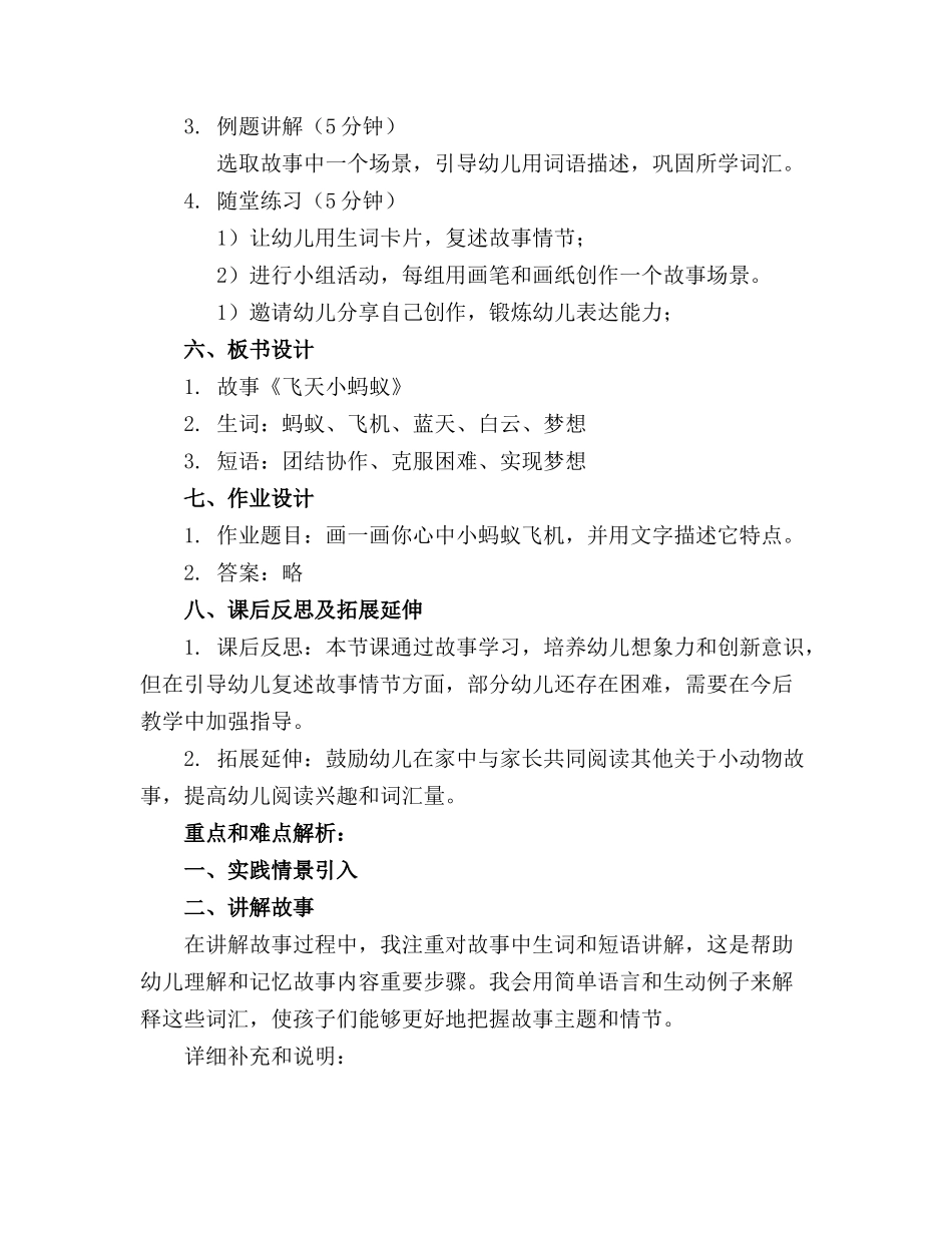 幼儿园大班精品教案故事《飞天小蚂蚁》精品教案_第2页