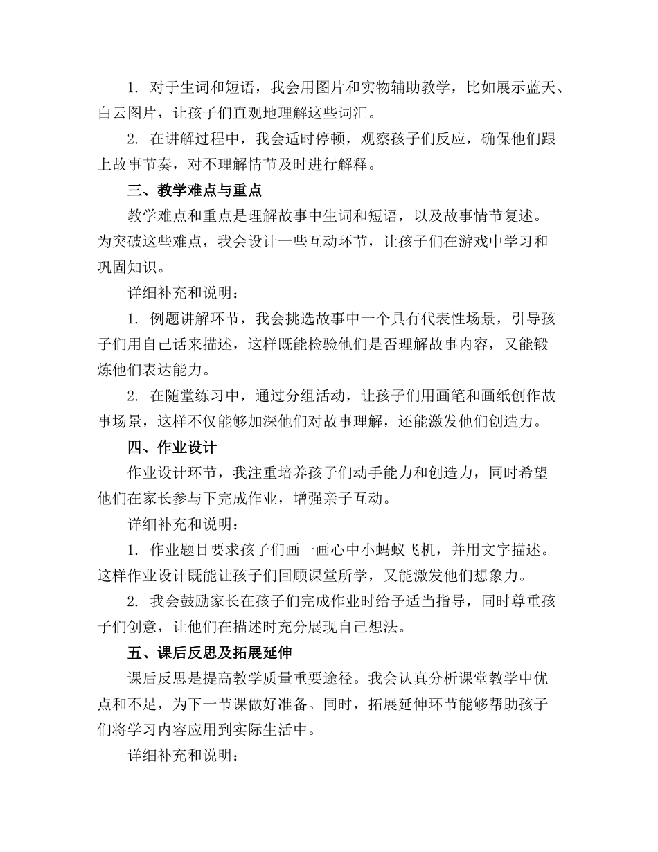 幼儿园大班精品教案故事《飞天小蚂蚁》精品教案_第3页