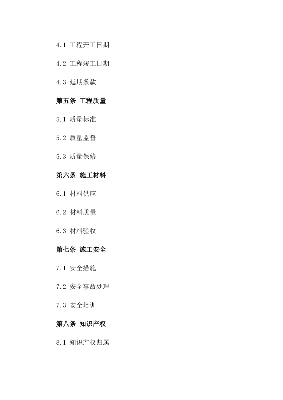 2024年度基础设施建设施工协议模板版_第3页