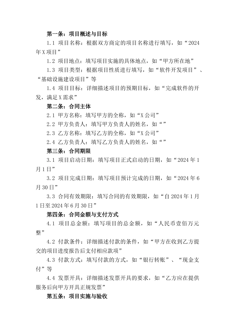 2024年项目合同履行规范与管理制度_第3页