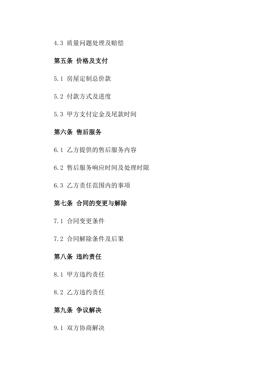 2024年度高品质彩钢房屋定制协议模板版_第3页