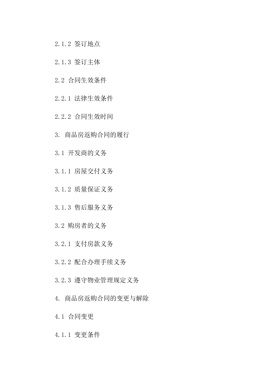 商品房返购合同模板（2024修订版）_第2页